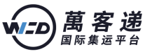 万客递集运系统